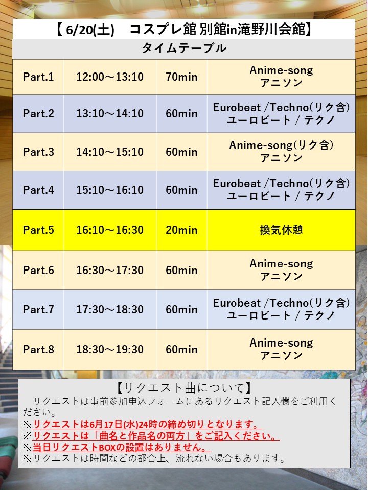 ozcos_jp's tweet photo. 【タイムテーブルについて】

・お一人1曲でお願いいたします
・作品名と曲名の両方をご記入ください

その他、詳細は画像をご確認ください

※リクエストの締め切りは、本日6/17 24時
※土曜日開催

#コスプレ館 #コス館0620 #ダンパ #コスプレ #滝野川会館 https://t.co/rEVQtSDDrI