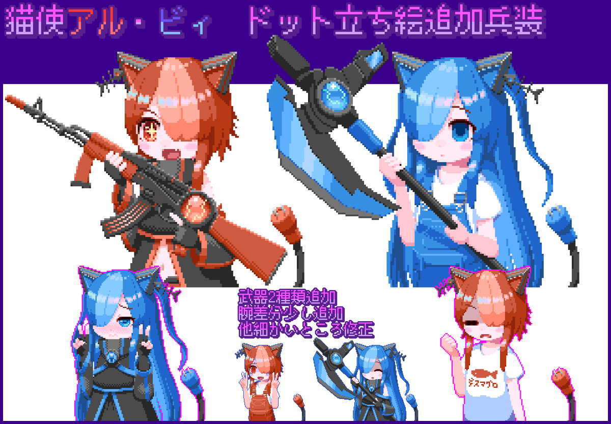 cademofu's tweet photo. 猫使アル・ビィドット立ち絵素材をVer1.2にアップデートしました
#猫使RB
https://t.co/eqJvovTjfi https://t.co/wXmU4zcQFo
