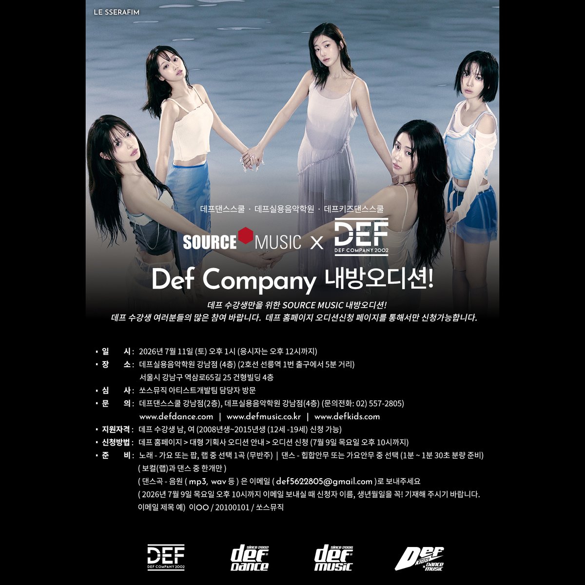 defdance_com's tweet photo. 🎤 #LE_SSERAFIM #홍은채 를 배출한 데프,
#SOURCEMUSIC 내방오디션 개최
SOURCE MUSIC 아티스트개발팀이 직접 방문하여 #내방오디션 을 진행합니다.
📅2026.07.11(토) 오후 1시
📍데프실용음악학원 강남본점
✅데프 수강생 전용
✅남녀 2008~2015년생 지원가능
🔗https://t.co/zh6jf8RA8z
#Audition https://t.co/Eol8Bhd7KZ
