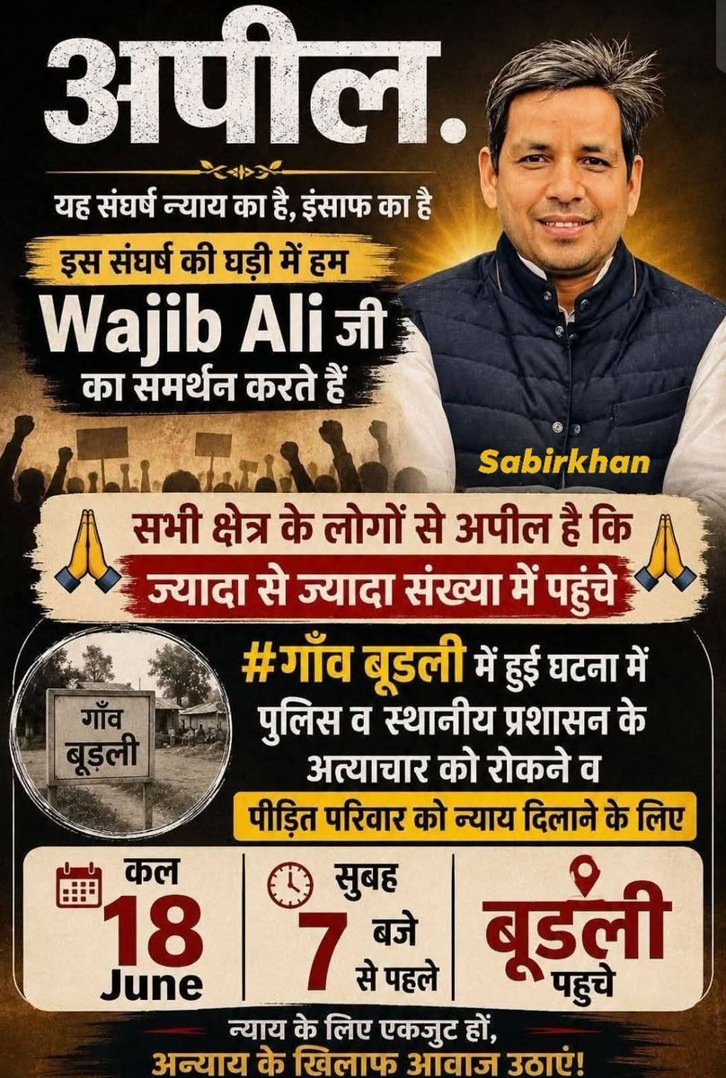 IamAzhar____'s tweet photo. कल भाई वाजिब अली विधायक नगर के नेतृत्व में जुल्म और अत्याचार के खिलाफ इंकलाब आयेगा। आप सभी साथी जरूर पहुंचे। ✊
 @aliwajib https://t.co/Q6VxDER7WV