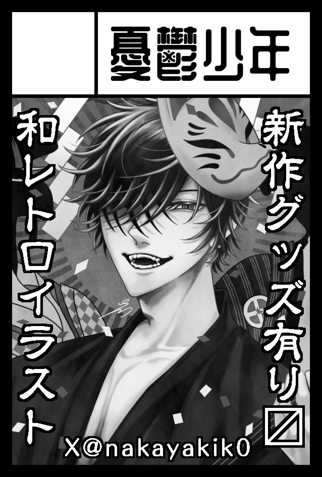 nakayakik0's tweet photo. 2026年8月23日に東京ビッグサイト西1・2・3・4ホールで開催予定のイベント「COMITIA157」へサークル「憂鬱少年」で申し込みました。
申し込みました！！うまくいけば新作グッズが出ます！
#COMITIA157 #コミティア157 https://t.co/4HrF0dXto0