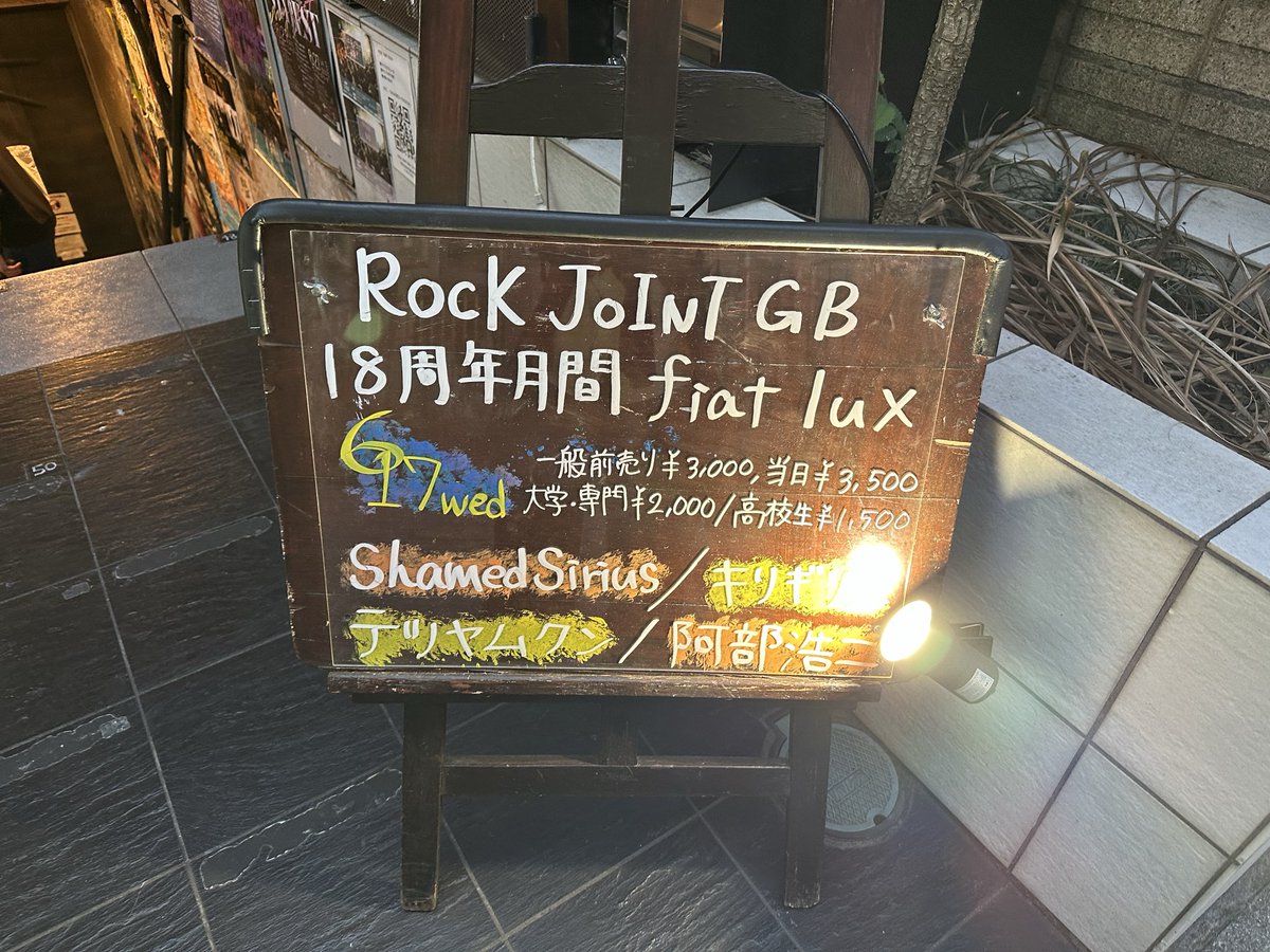 sinde51's tweet photo. 今日はGB18周年のライブにShamed Sirius をお呼びいただいたので見にきました♪藤崎さん、おめでとう&amp;ありがとうございます😊
テツヤムクンの長尺も聴けて満足！！ https://t.co/bravnPEEop
