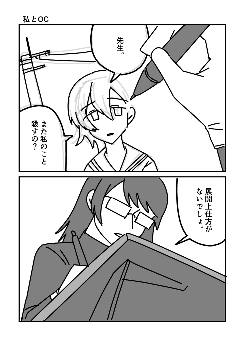 maboroshidenpa's tweet photo. 漫画家とOCの話 #漫画が読めるハッシュタグ https://t.co/zY6PcDFKh0