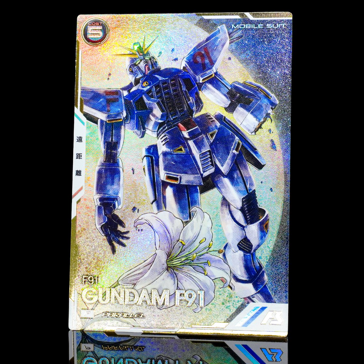 gundam_ab's tweet photo. 明日より稼働開始の
#アーセナルベース WAVECHOES SEASON:03
本弾収録のパラレルカード
◤ガンダムF91◢
を初公開📷✨ https://t.co/1G59rkc8Sy
