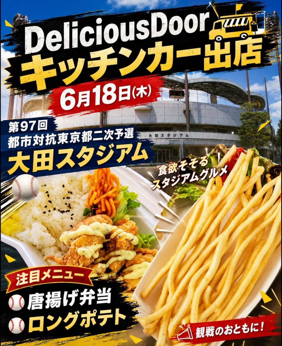 Delicious_Door's tweet photo. 明日は太田スタジアムだよー！
11:00~15:00予定です
みんな遊びに来て来てねー⚾ https://t.co/TDau8TU8mn