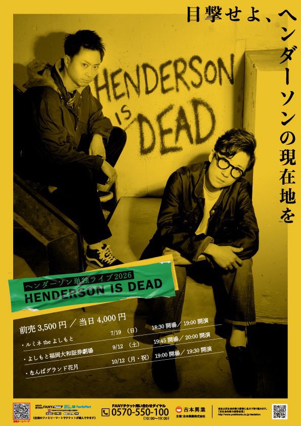 HENDERSON_72821's tweet photo. 🟢再通知🟡

ヘンダーソン単独ライブ2026
HENDERSON IS DEAD

📍東京  7/19(日)19:00〜
 ▷ ルミネtheよしもと

📍福岡  9/12(土)20:00〜
 ▷ よしもと福岡 大和証券劇場

📍大阪  10/12(月)19:30〜
 ▷ なんばグランド花月

🎫前売3500円/当日4000円
https://t.co/xjFeVTZArk

#ヘンダーソン https://t.co/8ZYRNVTQUn