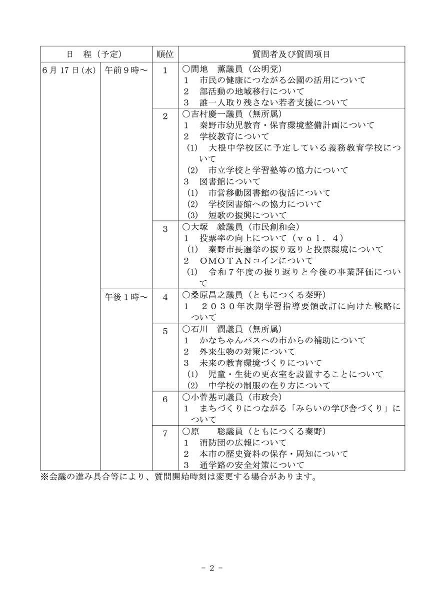 yappy_s's tweet photo. 一般質問2日目
本日は、わが会派の大塚議員が登壇しました
そして生成AI（NotebookLM等）をスライド作成に活用して論戦に臨む議員も...議会のDXを実感しました💻
そして明日はいよいよ私の登壇です！
https://t.co/Ez37utyDAm https://t.co/j1tpE4xKAa