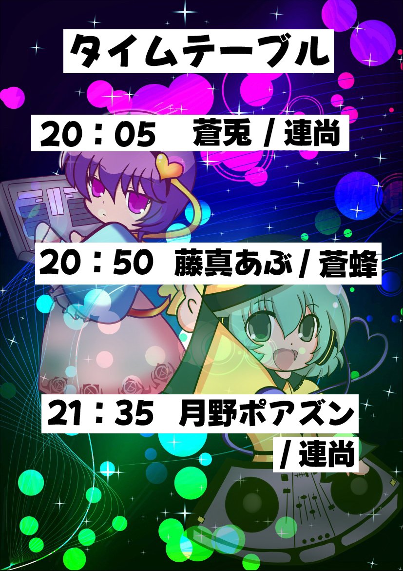 bluebee1979's tweet photo. 【タイムテーブル公開】

もう来週、ジャスト１週間後
6.24(水)20時〜
#東方水音肆
ミルラリLegacy
2100(1D付)

DJ
藤真あぶ(@abua_levocla)
月野ポアズン(@doku_shijin)
蒼兎(@aoto9988)

平日ど真ん中に東方サウンドと🥃を楽しむ配信・投げ銭アリの東方クラブイベントです。
https://t.co/Lvae1NKpOX https://t.co/wqWglHhbYU
