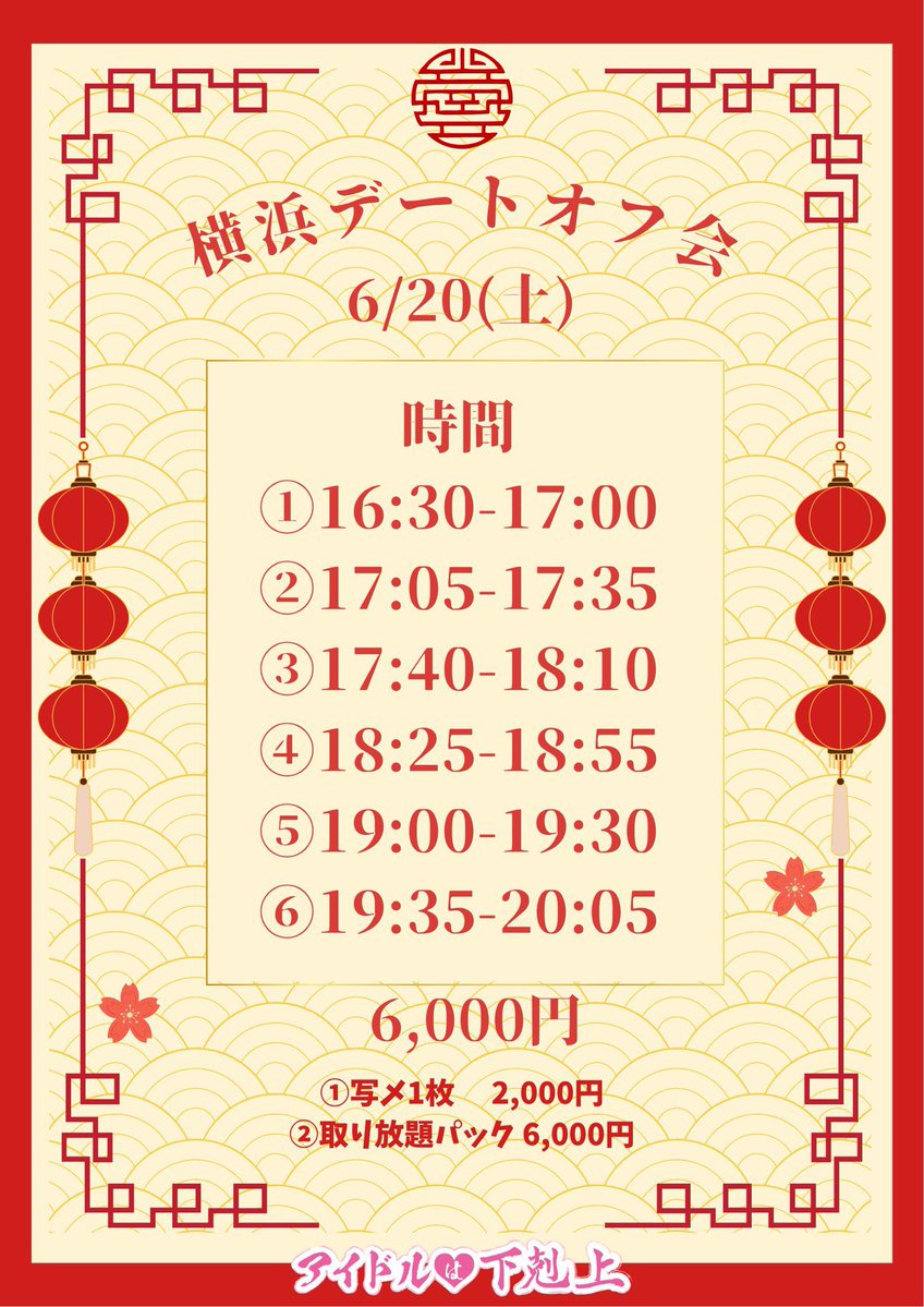 この後はオフ会だよ〜っ꒰˵˘꒳˘˵꒱ 写メ券もGETしてくれたみんな