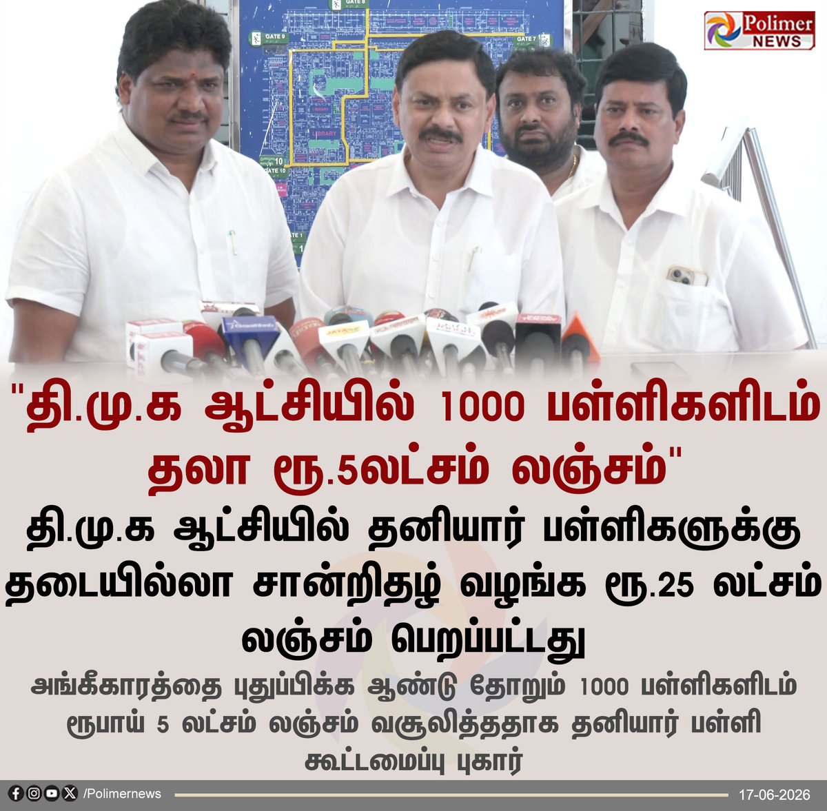 polimernews's tweet photo. #NEWSUPDATE  ||  "தி.மு.க ஆட்சியில் 1000 பள்ளிகளிடம் தலா ரூ.5லட்சம் லஞ்சம்" - தனியார் பள்ளி கூட்டமைப்பு | #TNGovt | #CBSE | #PrivateSchool | #PolimerNews https://t.co/BUcm884hK9