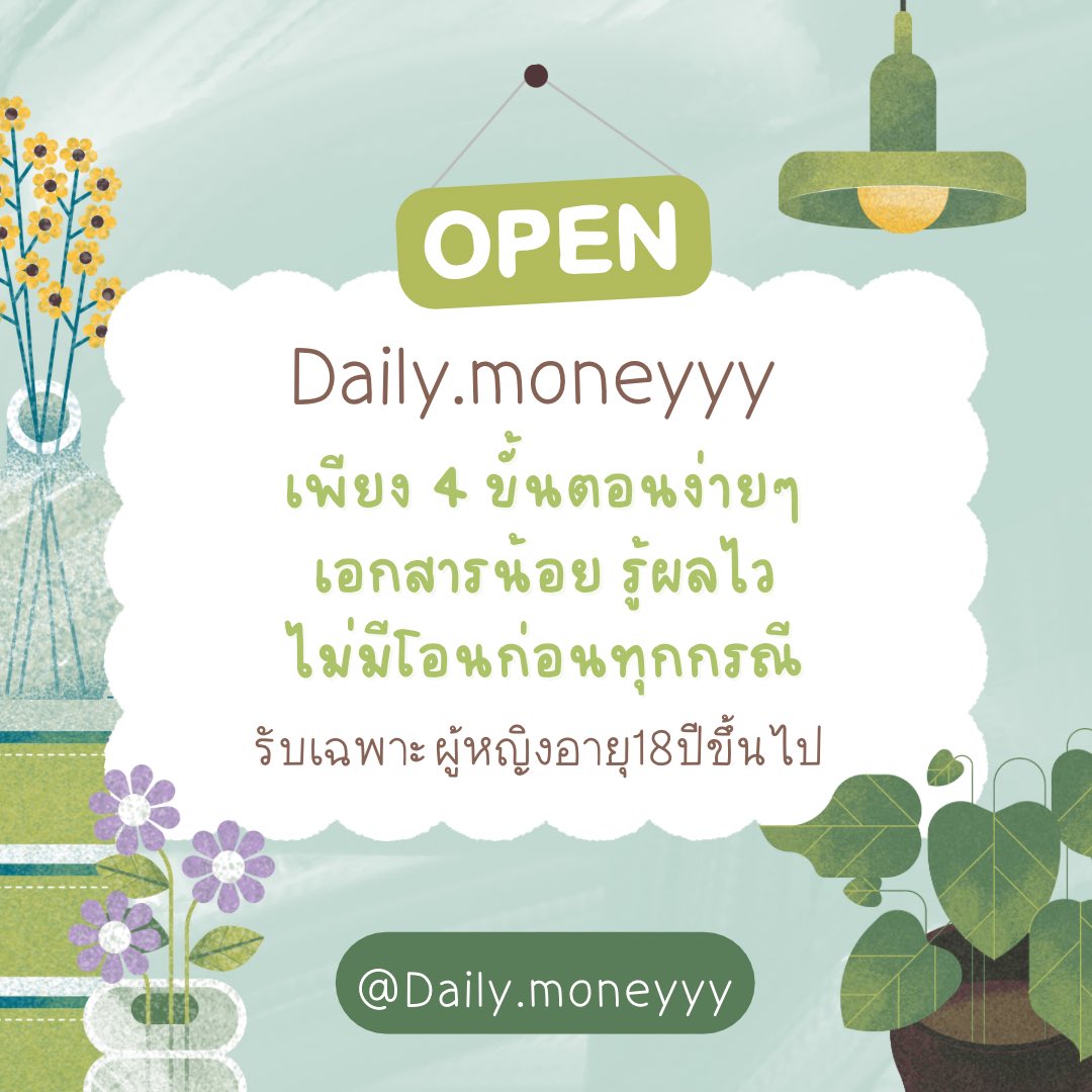 DailyMoneyyy's tweet photo. ขาดเงินใช้ เราช่วยได้ 💖
✅ ขั้นตอนง่ายมาก
✅ รอไม่นาน
❌ ไม่มีค่าโอน
❌ รับเฉพาะผู้หญิง

ดูรีวิว 👉 #บ้านdailymoneyyy
📲 https://t.co/7cnV3gt0vL

#กู้เงิน #กู้เงินออนไลน์ #เงินด่วน #เงินกู้ #ปล่อยกู้รายเดือน #ปล่อยกู้รายวัน #ปล่อยกู้นอกระบบ #นักศึกษา #หวย #หวยไทย #หวยลาว https://t.co/SoU895JUTt