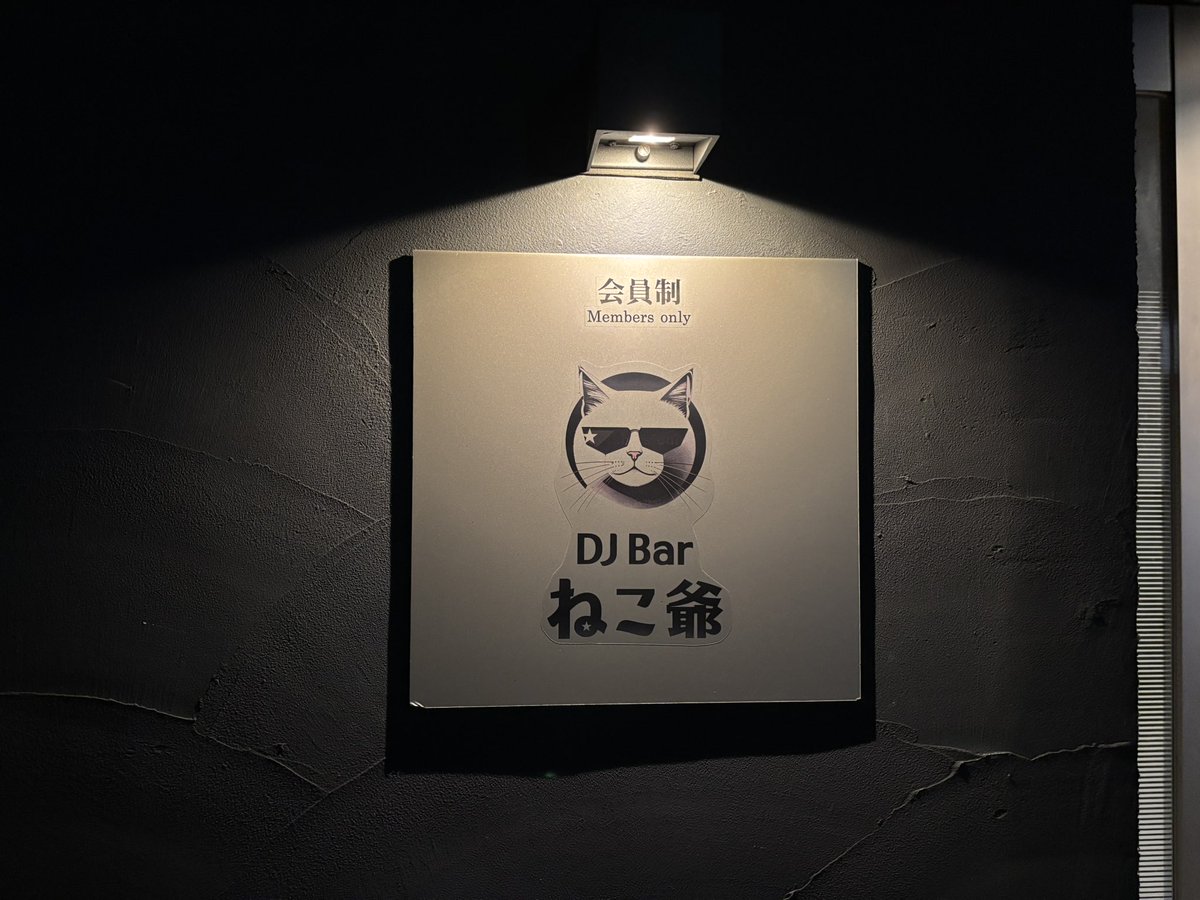 P_na_2's tweet photo. 【ご報告】
千葉県八千代市勝田台にて
会員制のDJBARをやる事になりました✨
DJの方はもちろんDJに興味がある方や音楽が好きな方の集まれる所に出来ればなと思っております！

よろしくお願いいたします‼️ https://t.co/ppJKBcpzui
