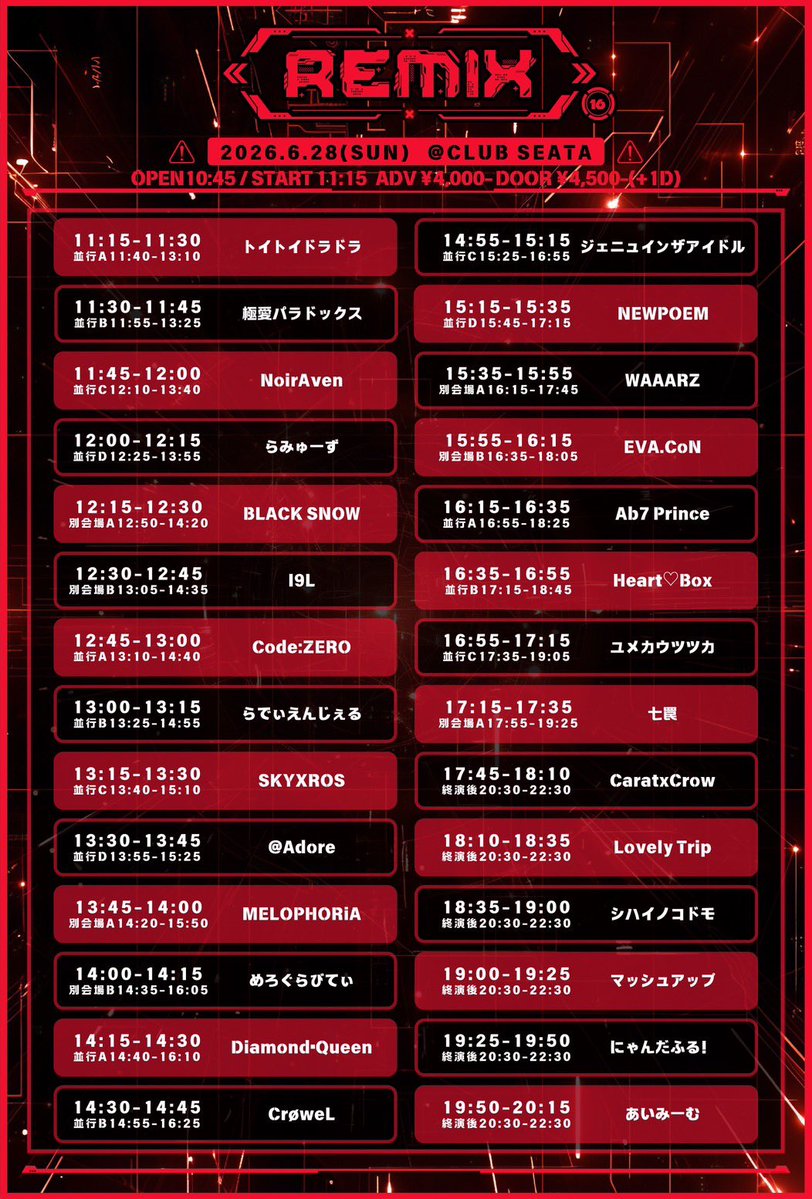 REMIX__info's tweet photo. ＞＞＞《 REMIX vol.16 》＜＜＜

🗓️日程：6月28日(日)
📍場所：吉祥寺CLUB SEATA
⏰時間：開場10:45 / 開演11:15
💰料金：前売¥4,000 / 当日¥4,500
🎫販売：6月21日(日) 22:55-

※販売URLは1分前に本アカウントより公開
※4枚まで購入可能
※23:05までクレジットカード決済のみ https://t.co/sN5ejYfZIH