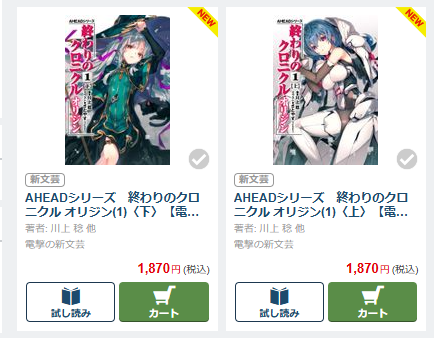 うおおおおお！！！！ BOOKS WALKERに終わりのクロニクル来たぁぁぁぁ