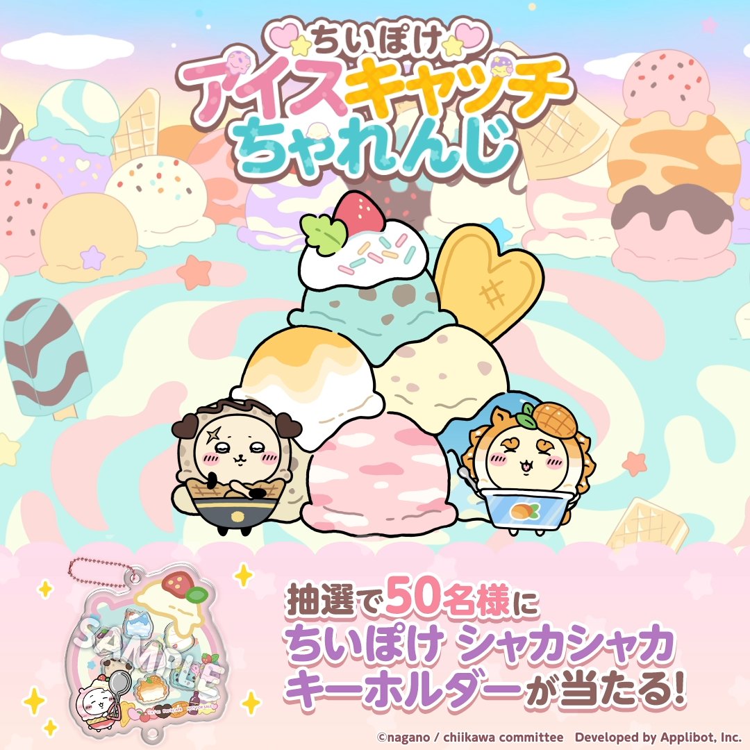 ちいかわぽけっと公式 (@chiikawa_pt_jp) / Posts / X