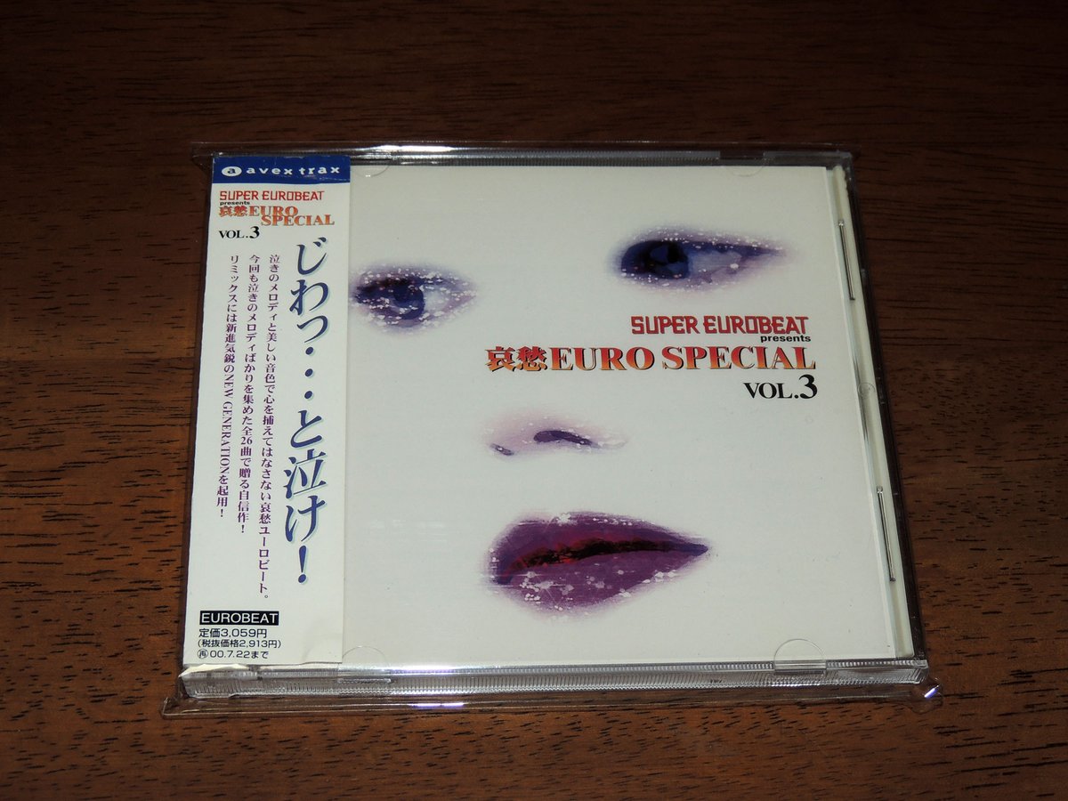 SUPER EUROBEAT 哀愁EURO SPECIAL Vol.3』購入しました。Vol.1とVol.2