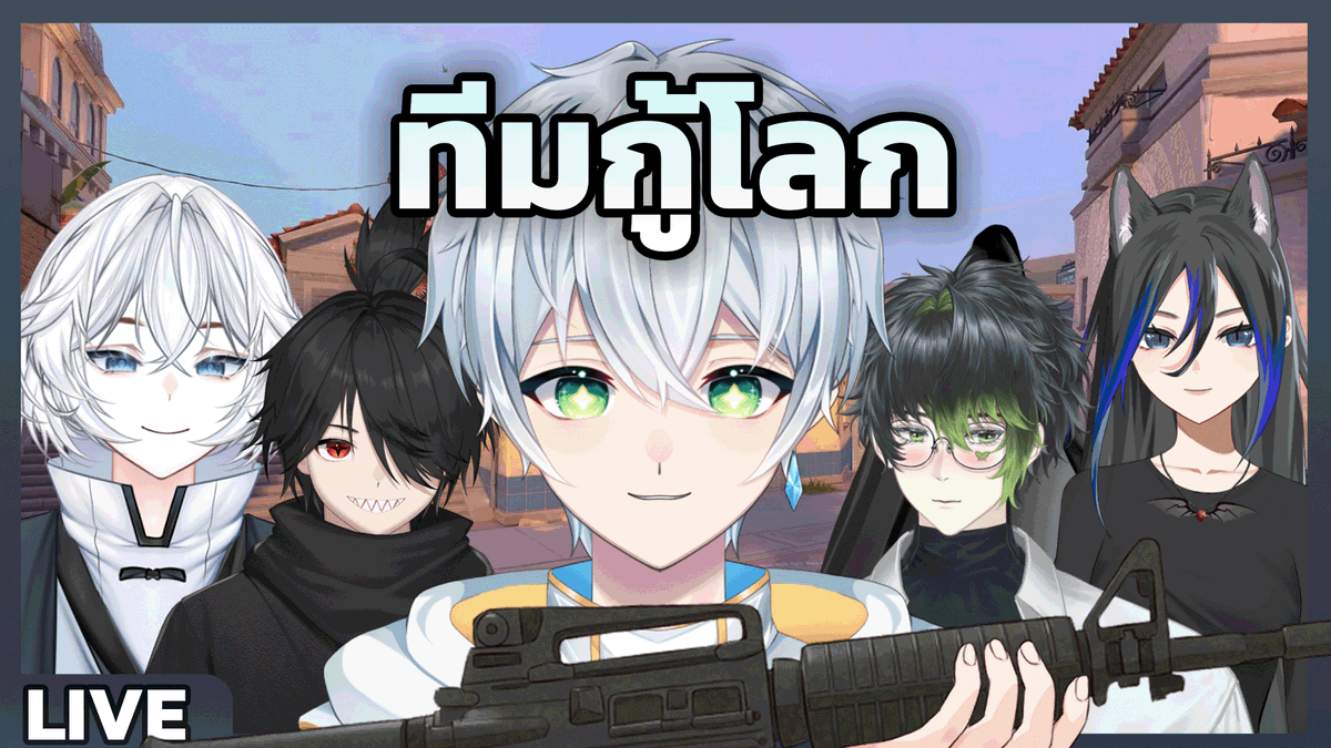 ChataCloveron's tweet photo. 【Valorant】ทีมกู้โลกพร้อมลุยครับ!! | @ChataCloveron ft. @KitadesuS_MDZ  @Besicka_ALF  @Kagemaru404  @haruyuki78583 

⏱️Start : 20:00 GMT+7    📅Date: 17 June 2026

🔴บ้านแดง : https://t.co/lRXVr3qzEv
🟣บ้านม่วง : https://t.co/b8brsPZ84e

#Vtubers #วีทูปเบอร์ไทย #ChataCloveron https://t.co/VNGRlCn5tV