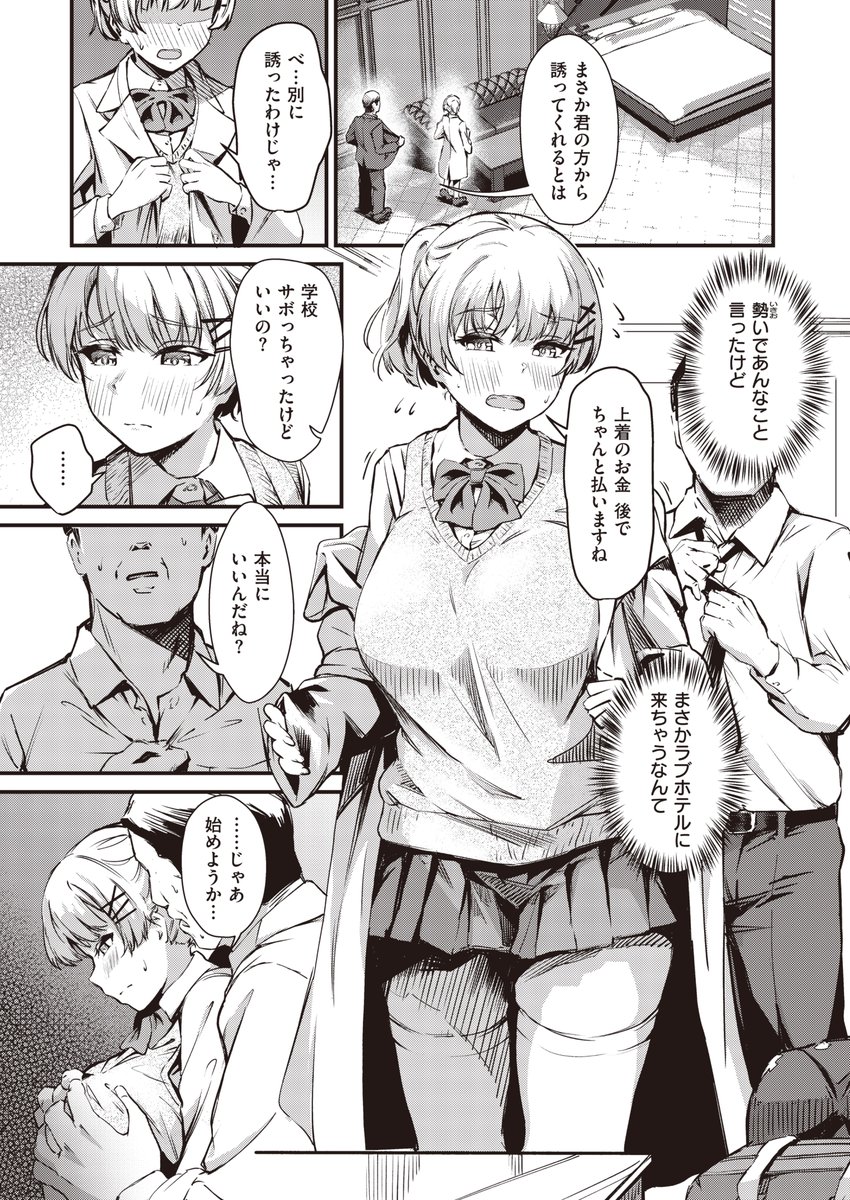 だんだんクセになる【デジタル版限定おまけ付き】(パンダエキス)｜無料エロ漫画試し読み