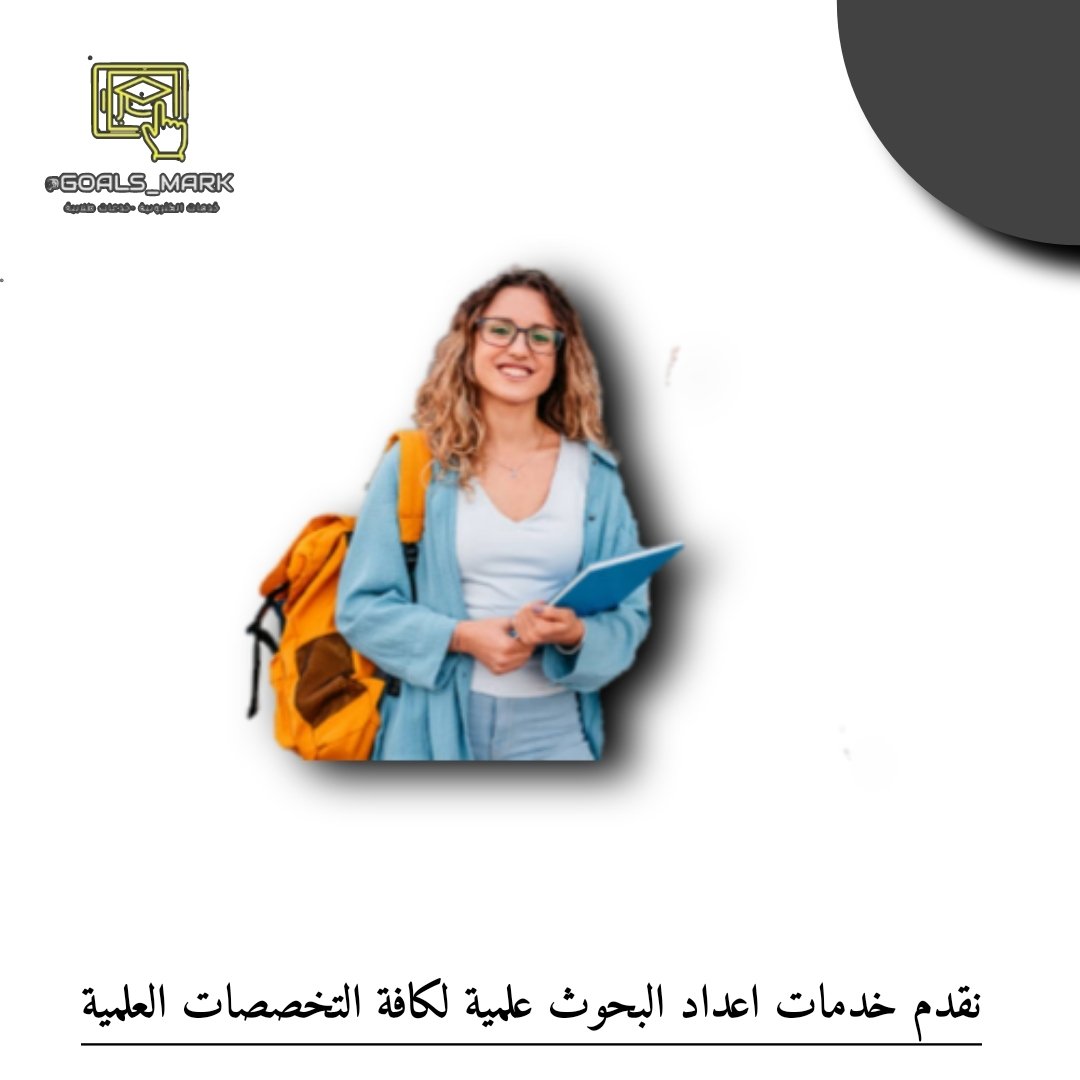 GOALS_MARK's tweet photo. كتابة اطروحة ماستر وعمل اطار نظري وعمل دراسات سابقة وكتابة ملخصات واطروحة ماجستير وعمل مشروع برمجة وكتابة وورد وعمل عروض تقديمية وعمل مقترح بحثي وكتابة وورد واكسل https://t.co/0GniXld1pY