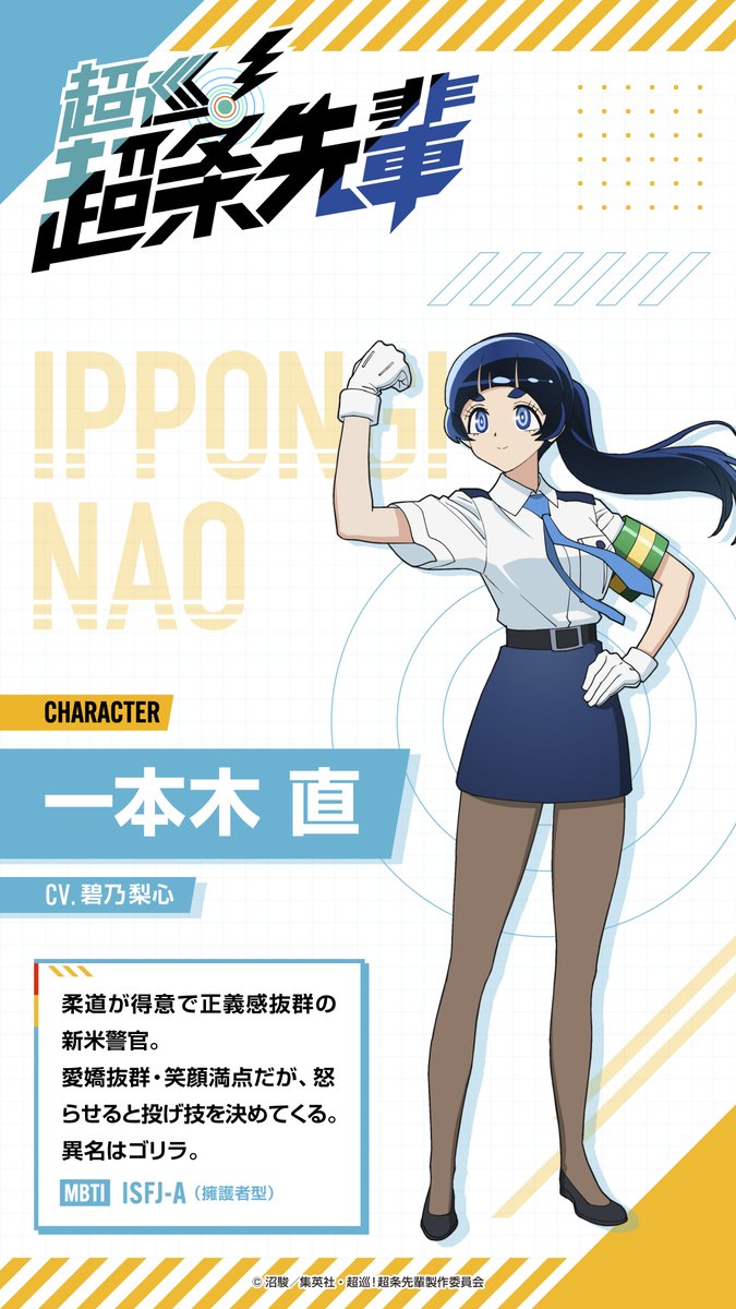 TVアニメ『超巡!超条先輩』公式 tweet media