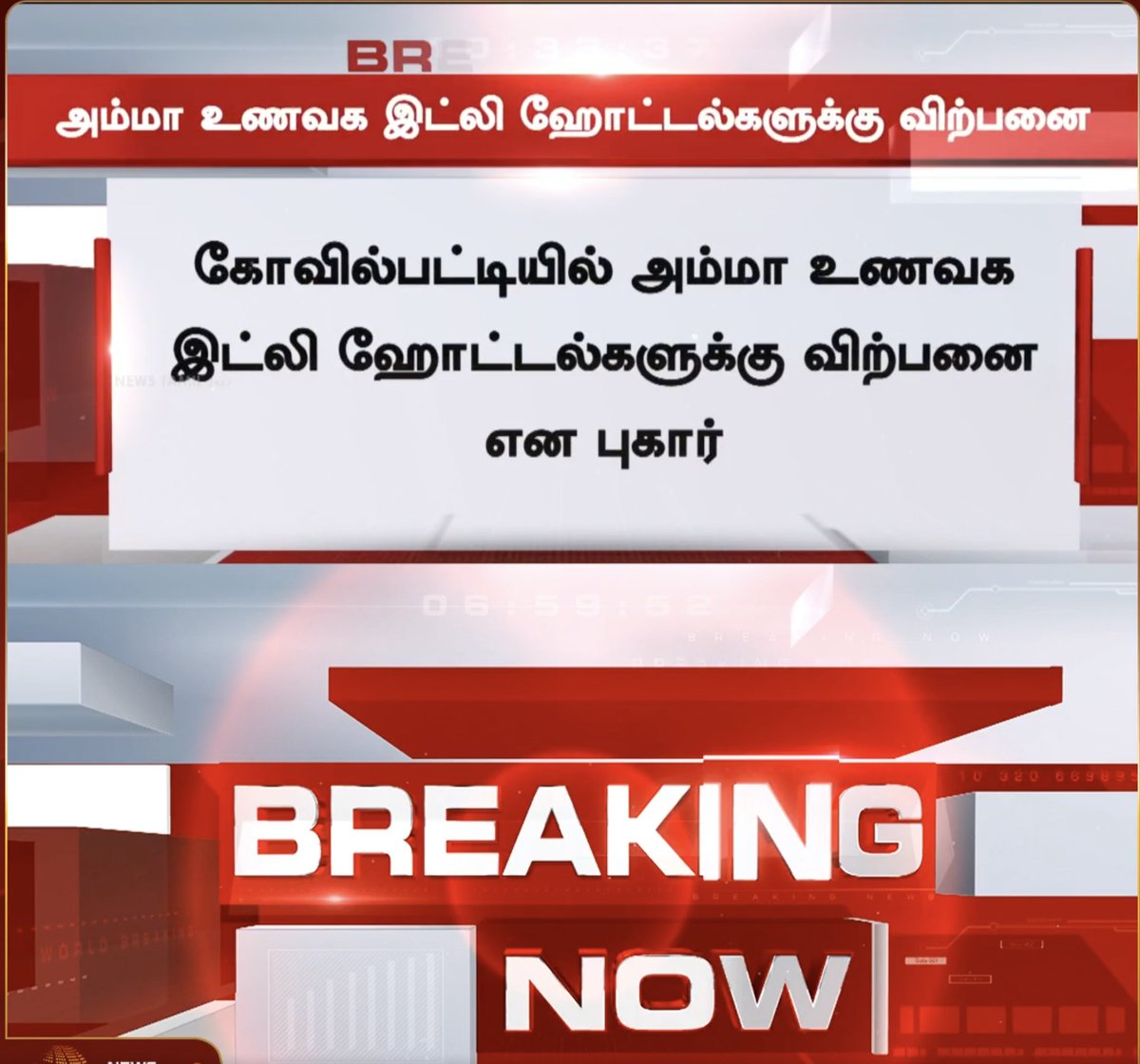 svigneshchn's tweet photo. Idli Scam 

Idlis from Amma Unavagam are being sold to hotels in Kovilpatti. 

#IdliScam https://t.co/YiBgipTJFJ