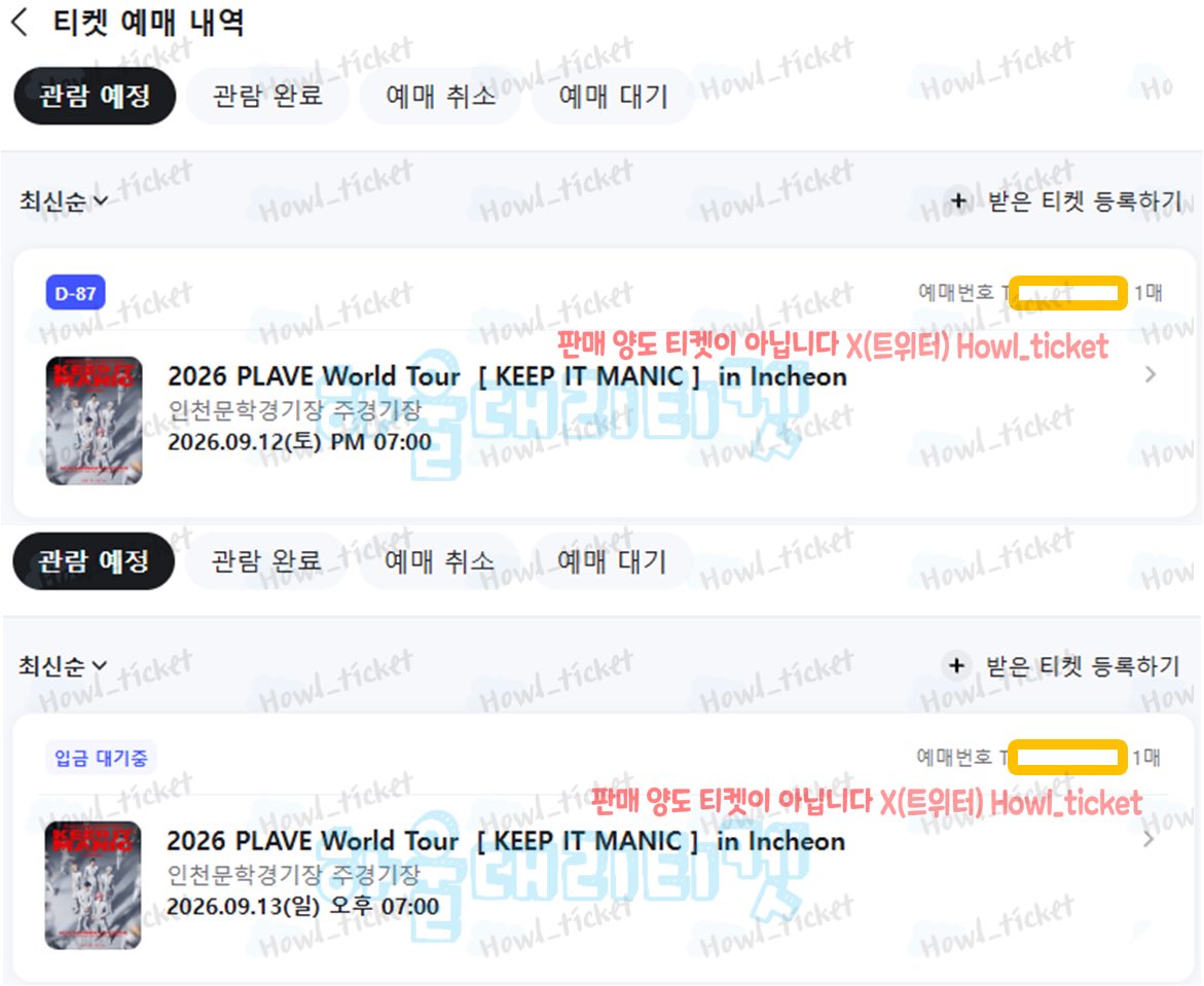 Howl_ticket's tweet photo. ❤️대리티켓팅 성공내역❤️

2026 PLAVE World Tour ［KEEP IT MANIC］in Incheon 플레이브 콘서트

✔️ VIP석 Floor층 F5 / F6 / F15 / 2층 중앙
(희망구역 예매완료)

❌Not sell 양도도용금지
인터파크 놀티켓 대리티켓팅 예매 완료 https://t.co/KroJSZ1qNe