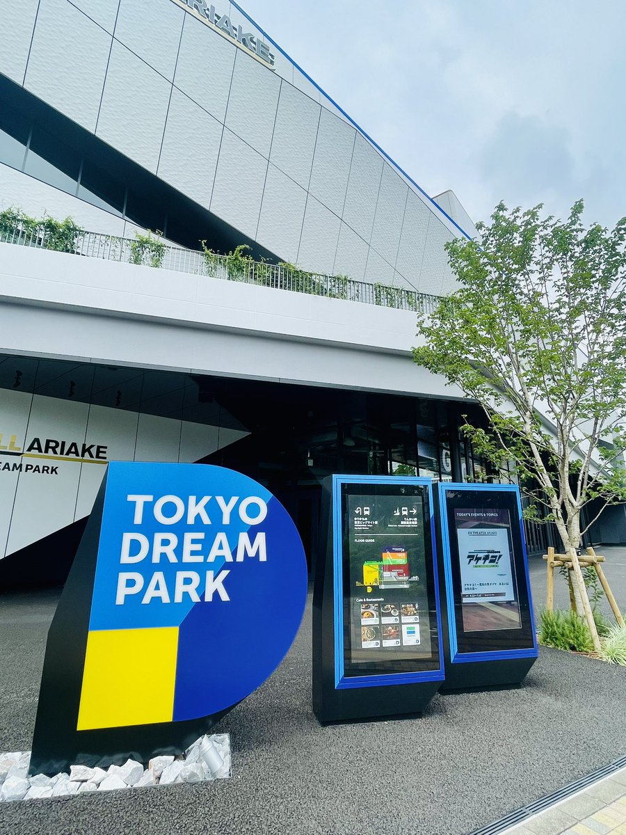 bwms_key's tweet photo. それにしてもTVから情報を得る母は私より東京のお出かけ場所に詳しく、私はTOKYO DREAM PARKもこのアート施設も知らなかった😶

ドラえもんのイベントもやっていたようで、外にはものすごい数のドラちゃんがいた😳 https://t.co/KbW5Eu4qui