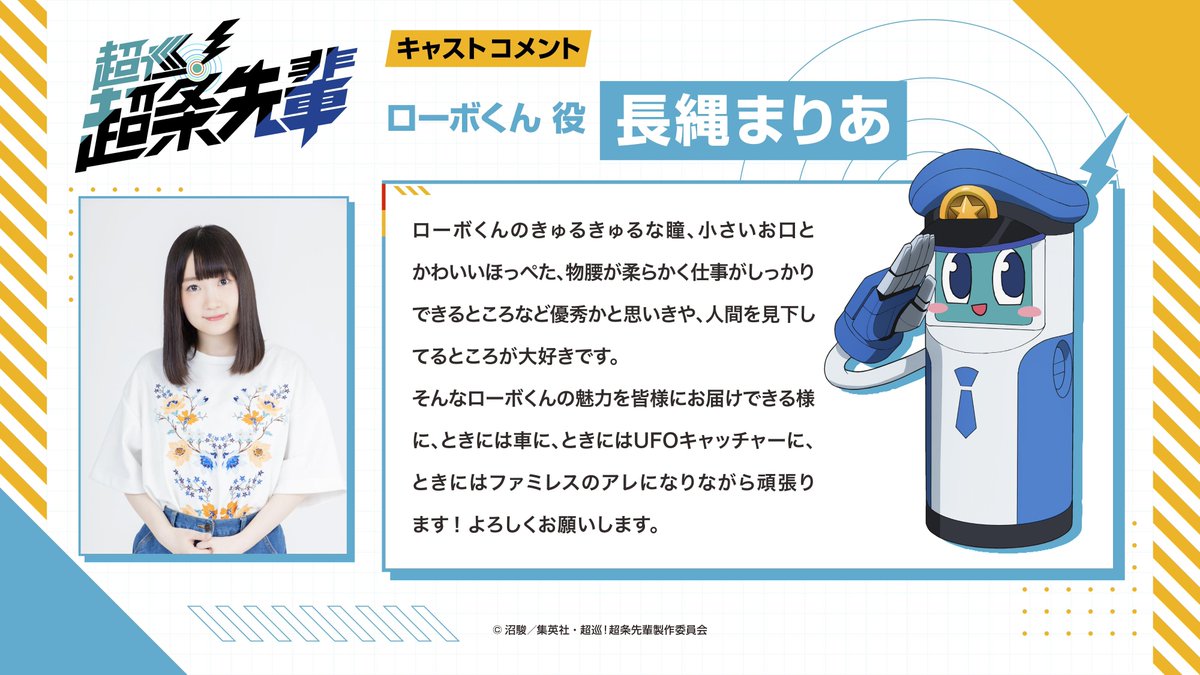 Chojun_Anime's tweet photo. TVアニメ『超巡！超条先輩』
· · ─ ·キャラクター紹介· ─ · ·

ローボくん／ CV. #長縄まりあ
キャストコメントも合わせて公開✨

▭▬▭▬▭▬▭▬▭▬▭▬▭▬▭▬▭▬▭
2026年10月期カンテレ・フジテレビ系全国ネット
毎週火曜よる11:00～”火アニバル!!”枠にて放送開始！
#超条先輩 #超巡アニメ https://t.co/vNeZm80crZ