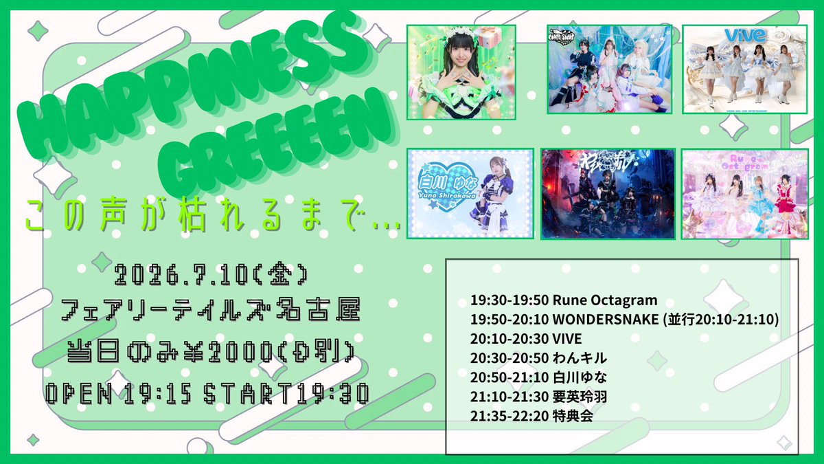 1kill_official's tweet photo. 🐶#わんキルライブ 🐶

『 HAPPINESS GREEEEN 』

7月10日(金)📍フェアリーテイルズ名古屋

🎟️当日のみ¥2000（D別）

🕔OPEN19:15 / START19:30

⚔️20:30-20:50
🤝21:35-22:20

🌟特典券 https://t.co/iTLt0aX0st
