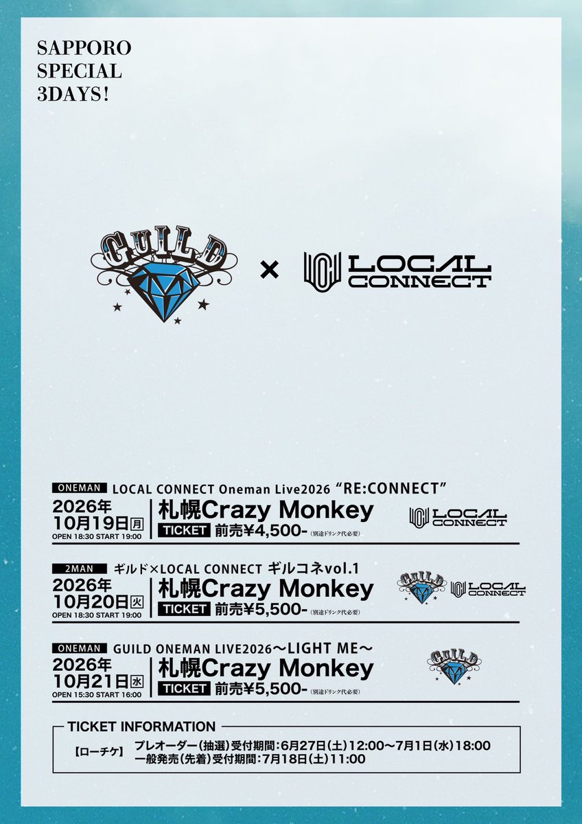 LOCAL_CONNECT's tweet photo. 【🦀LIVE解禁🦀】

2026年10月19日(月)札幌CRAZY MONKEY

LOCAL CONNECT 
Oneman Live2026"RE:CONNECT"

2026年10月20日(火)札幌CRAZY MONKEY

ギルド × LOCAL CONNECT ギルコネvol.1

🎫チケット発売日🎫
6月27日(土)12:00～

詳細はこちらから💁‍♂️💁‍♀️
https://t.co/9CZrYpkZZH https://t.co/V9QQfAzz73