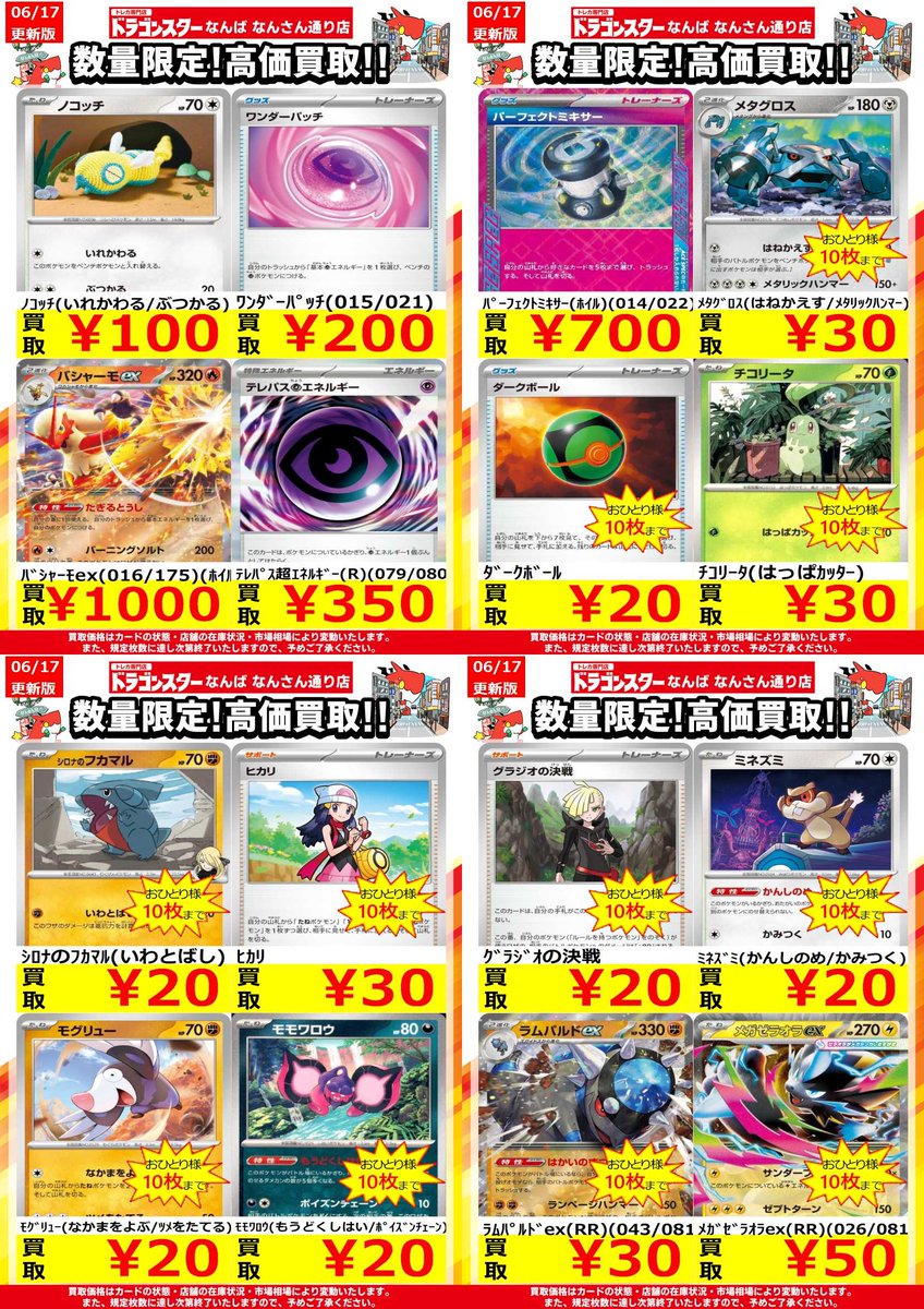 ポケカ ＃ポケモンカード 6/17更新🐉買取表 ▶️バシャーモ ￥1000
