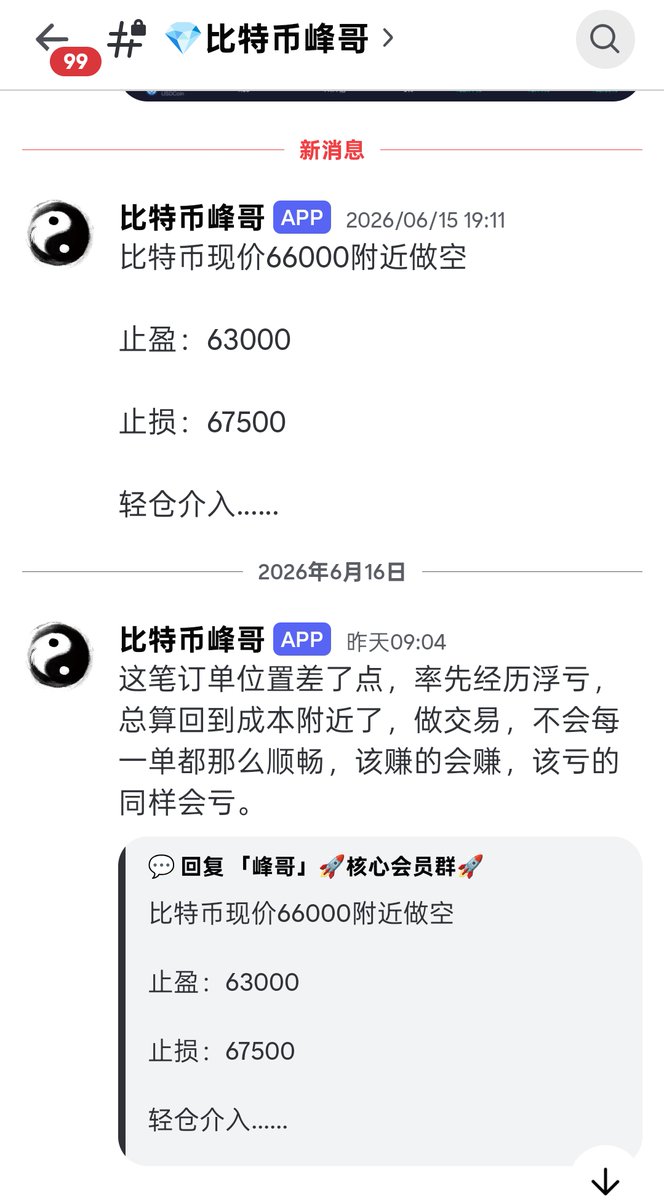 slechere's tweet photo. #比特币峰哥
6.15在66000布局的BTC空单，今天65000附近全部止盈，1000点利润落袋。峰哥这波方向判断确实到位，我们对主流币的节奏把握也越来越稳了。

想第一时间跟策略的朋友，建议直接进聚合群，信号同步无延迟，跟会员群完全一致。感兴趣的可私我，先安排免费试用体验。 https://t.co/AwlDwAai8h