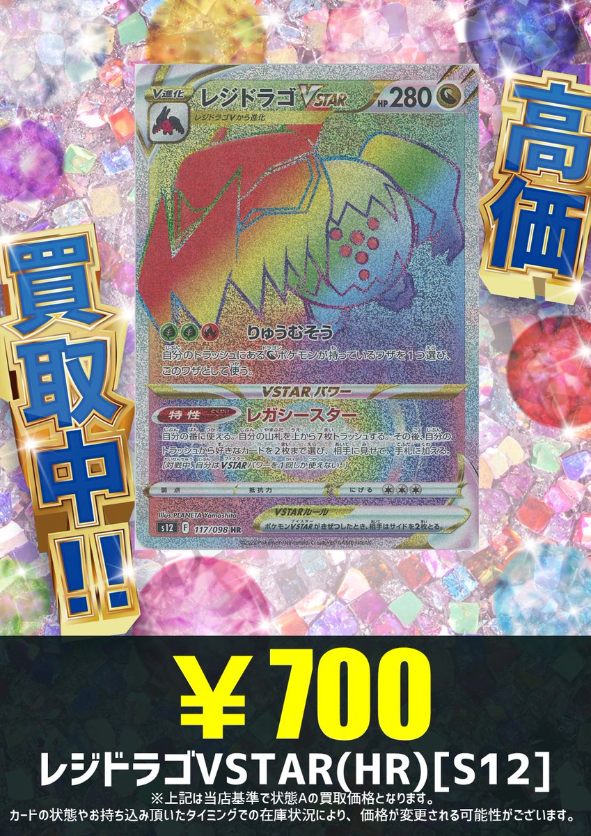 買取情報】 エクストラの王者レジドラゴ！！！ りゅうむそうもレガシー