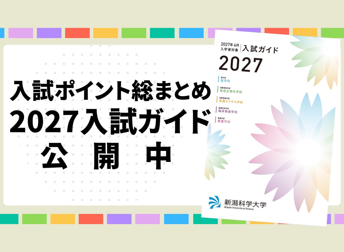 NupalsT1's tweet photo. 【入試ガイド公開中💡】
今年度実施の入試情報をまとめた情報誌『入学ガイド2027』のデジタル版を公開中です。
今年度から全学科の入試方式が統一されて受験しやすくなりました。入試ガイド2027をチェックして進路研究を一歩リードしよう！

📚入試ガイド2027はコチラ📚
https://t.co/uO86rebdcQ https://t.co/n910E8kx24