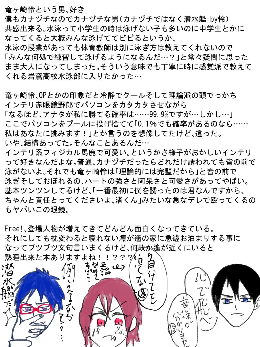 no_shachiku_no's tweet photo. 『Free!』4話まで見たよ日記。竜ヶ崎怜が良いキャラ過ぎる https://t.co/FBdlligUZD