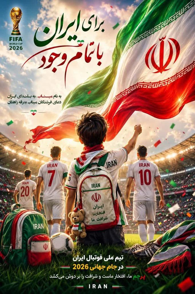Mahdiyar20007's tweet photo. در هر نقطه از جهان، ایرانیان حامی و همراه تیم ملی هستند.

#WorldCup2026 https://t.co/WR7ZiEHyxE
