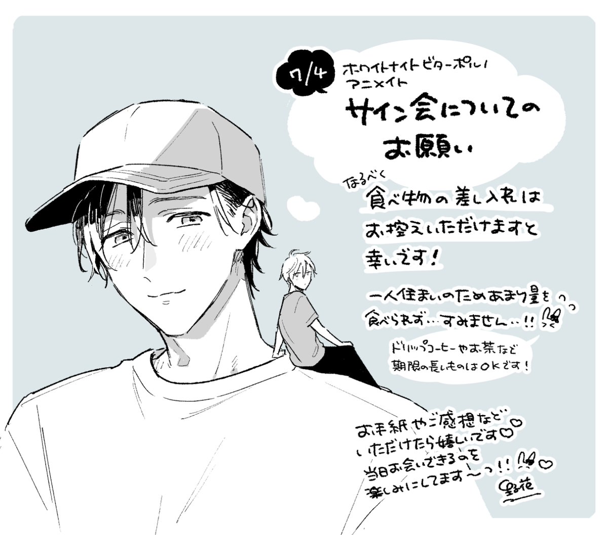 nobana_s's tweet photo. 7月4日『ホワイトナイトビターポルノ』アニメイトサイン会についてのお願い🙏 ˊ˗
禁止ではないのでポスト見てくださった方だけお心に留めておいていただけましたら幸いです！ https://t.co/jUtUsImbOU