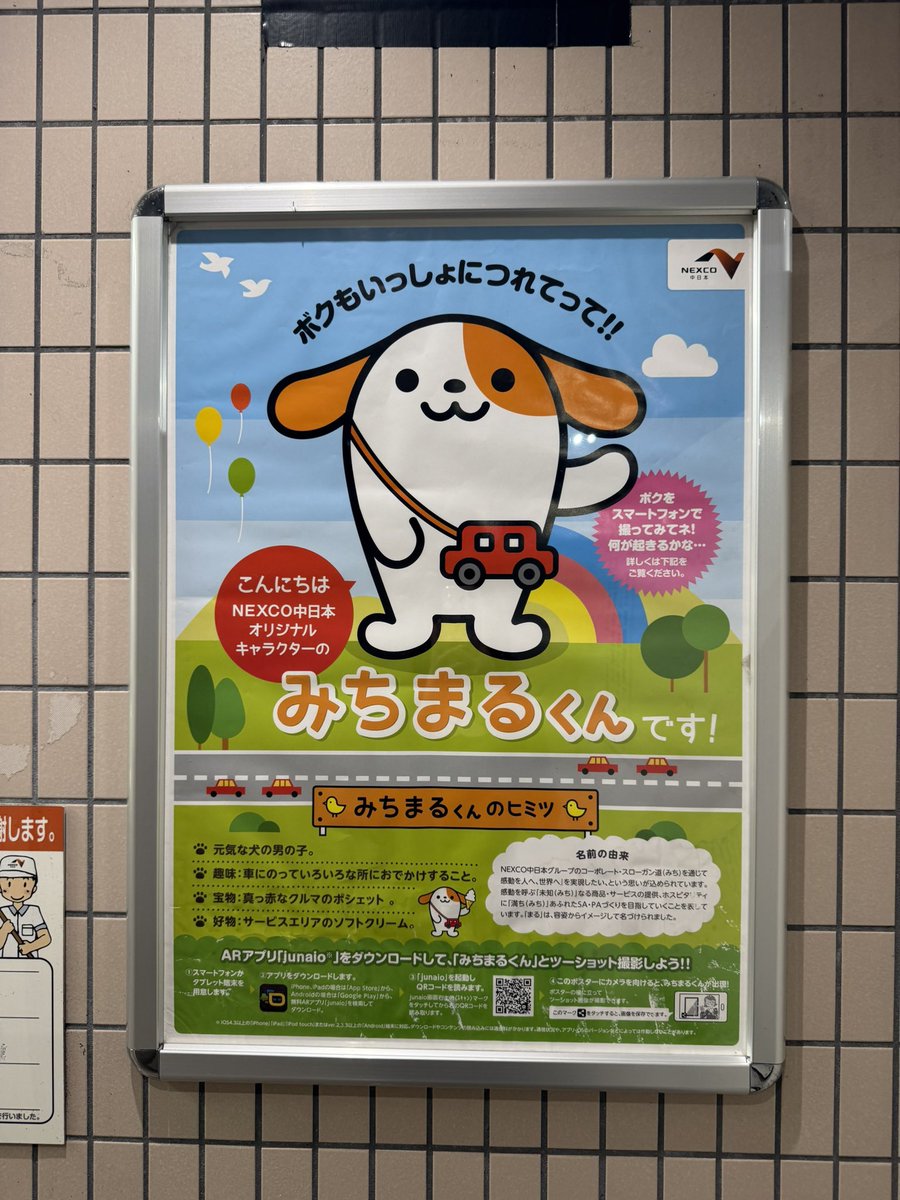 ___428s's tweet photo. NEXCO中日本のオリジナルキャラみちまるくん
完全にしず〜や（ポムプリ）とまつくらくん（マフィン）を足して二で割ってるな https://t.co/Kd3LhA36yz