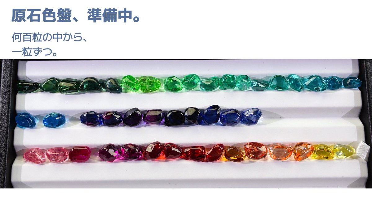 shikihyo_lab's tweet photo. 原石です。💎

何百粒もの中から、一粒ずつ選んでいたら、気づけば2日経っていました。😂

ラボグロウン宝石の原石色盤。
届くのが今から楽しみです。✨

#ラボグロウン宝石 
#宝石好きな人と繋がりたい #ルース
#色合わせ #ハンドメイド素材
#合成サファイア https://t.co/fJx6kvj6u9