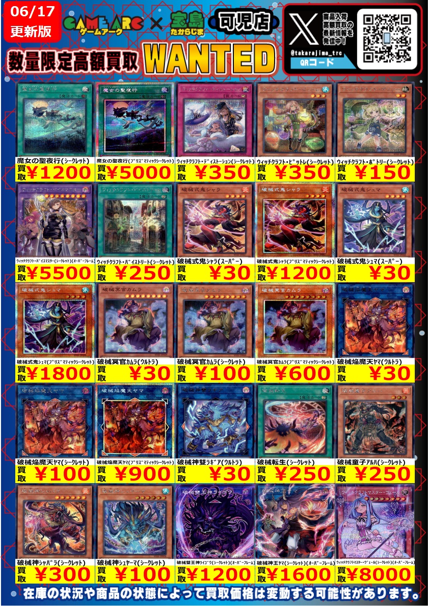 今週のWANTED更新です‼ ✨遊戯王①✨ 『魔女の聖夜行(ｳﾙﾄﾗ)』500円買取