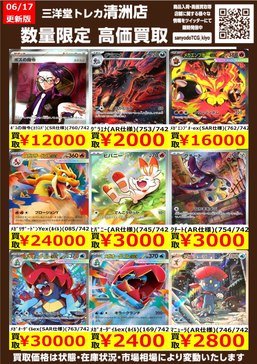 ポケカ ｽﾀｰﾄﾃﾞｯｷ100 高価買取更新しました ドシドシお持ちください ﾒｶﾞ