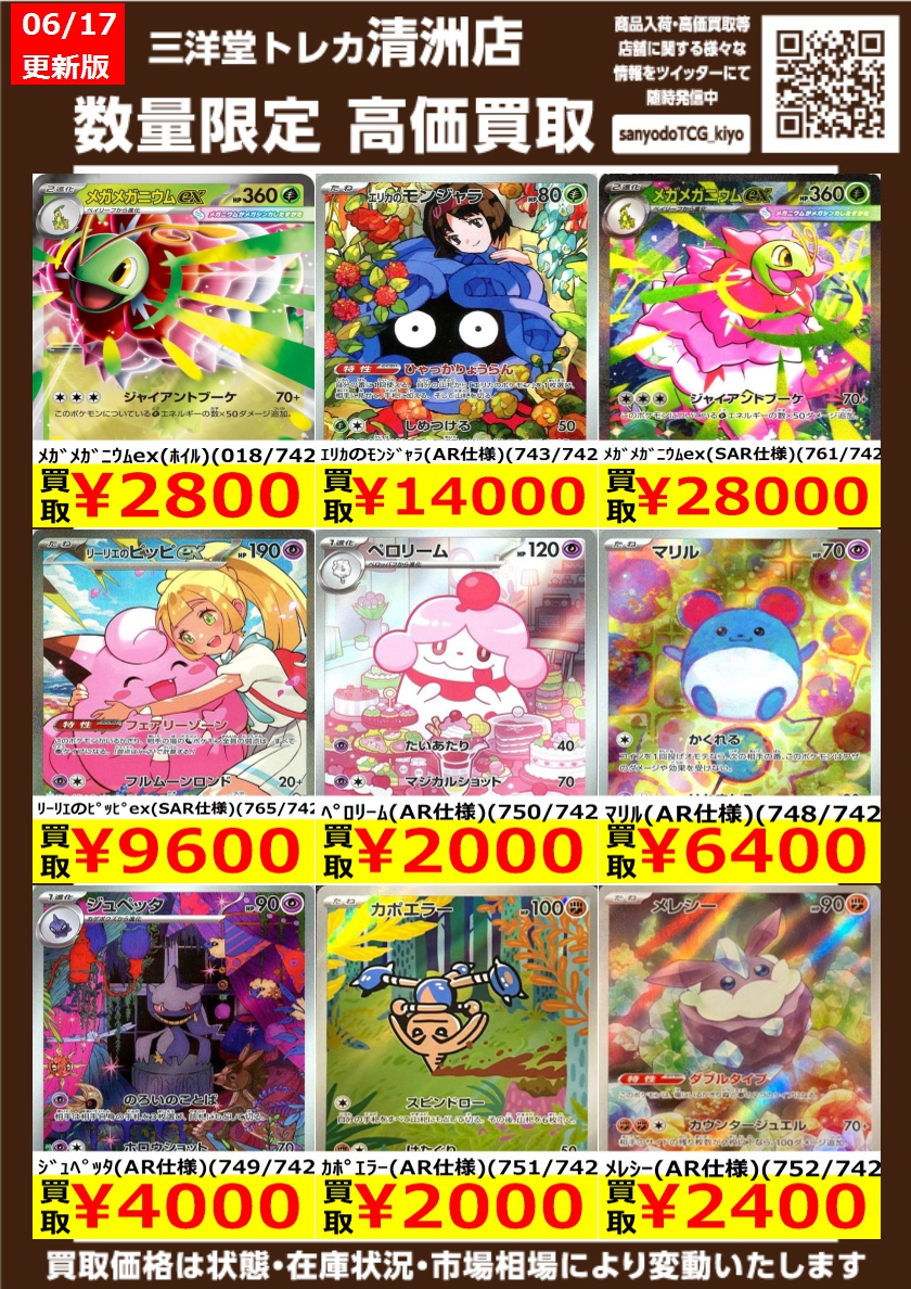 ポケカ ｽﾀｰﾄﾃﾞｯｷ100 高価買取更新しました ドシドシお持ちください ﾒｶﾞ