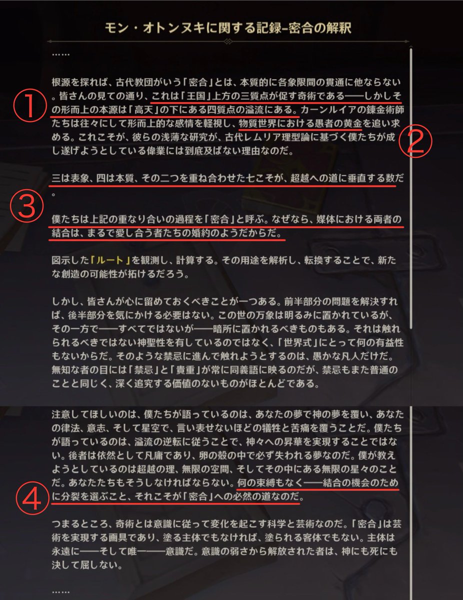 ichigodaihuku7_'s tweet photo. 【ルネの「密合の契印」の解釈】
水仙十字結社のルネの「密合の契印」の解釈については、魔神任務で出てきた[モン・オトンヌキに関する記録-密合の解釈]に詳細が書かれています。少々難しい文なのですが、リアルでの生命の樹(セフィロトの樹)との類似点が多いので、その内容も踏まえて解読していきます。

①『これは「王国」上方の三質点が促す奇術である――しかしその形而上の本源は「高天」の下にある四質点の溢流にある』

「王国」は生命の樹でいうと一番下の「マルクト(王国)」で三質点は画像4枚目の赤枠になります。

形而上というのは「感覚ではその存在を知ることができないもの」のことです。生命の樹ではティファレトから上に行けば行くほど私たちは知ることができない存在となっています。

そして、その形而上の本源は「高天」の下、生命の樹でいうと天上の「ケテル（王冠）」の下にある四つのセフィラの青枠(画像4枚目参照)となります。