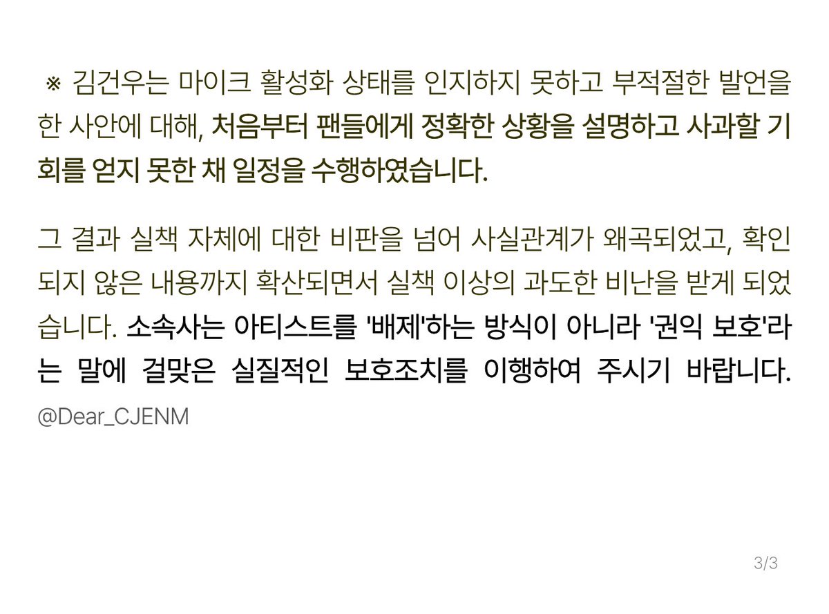 Dear_CJENM's tweet photo. 웨이크원은 소속 아티스트 권익보호를 위한 법적 진행 상황 안내를 공지하였습니다.(26. 5. 21.)

[권익 보호란 무엇일까?]
권익 보호는 단순히 악성 게시물에 대한 법적 대응만을 의미하지 않습니다.

@Dear_CJENM @CJENM_Official @wakeone_offcl https://t.co/l839wusx6K