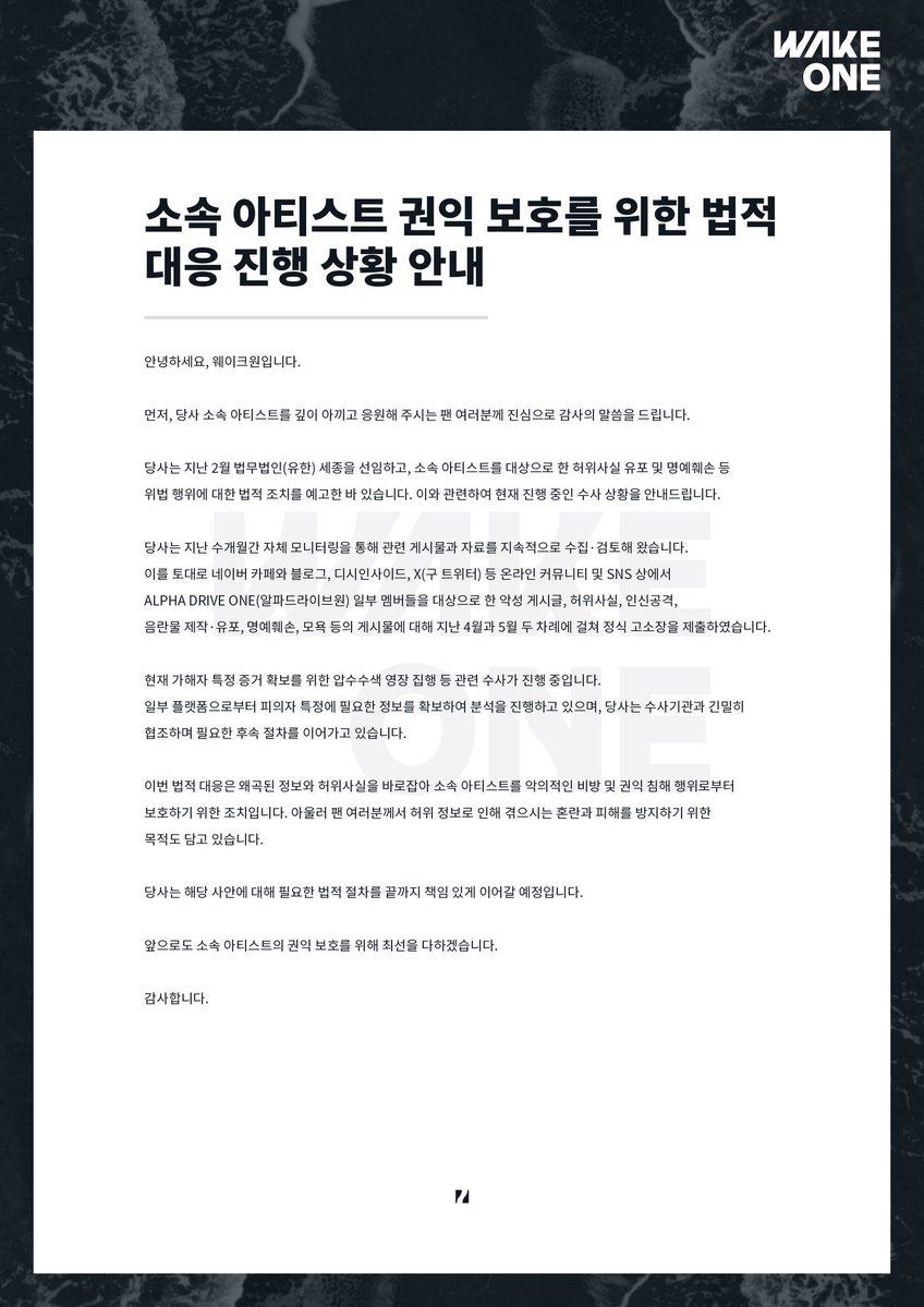 Dear_CJENM's tweet photo. 웨이크원은 소속 아티스트 권익보호를 위한 법적 진행 상황 안내를 공지하였습니다.(26. 5. 21.)

[권익 보호란 무엇일까?]
권익 보호는 단순히 악성 게시물에 대한 법적 대응만을 의미하지 않습니다.

@Dear_CJENM @CJENM_Official @wakeone_offcl https://t.co/l839wusx6K