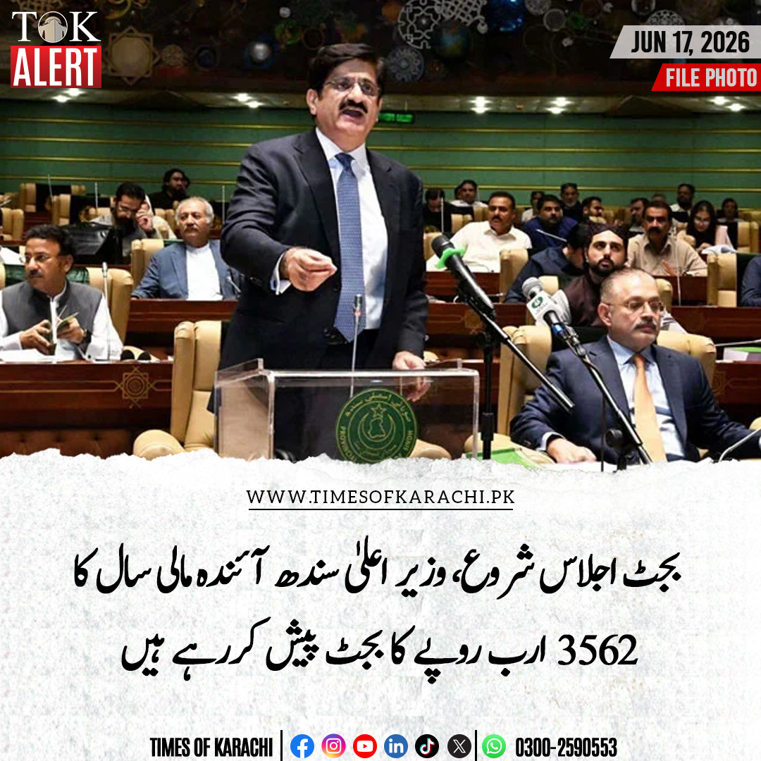 TOKCityOfLights's tweet photo. صوبہ سندھ کا آئندہ مالی سال کا 3562.5 ارب روپے کا بجٹ سندھ اسمبلی میں پیش کیا جارہا ہے۔ وزیر اعلیٰ سندھ سید مراد علی شاہ بجٹ پیش کررہے ہیں۔
#TOKAlert #Budget26 #Sindh https://t.co/Tpsw6BtTEA