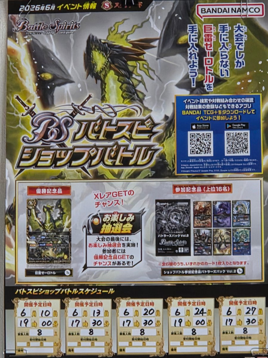 バトスピショップバトル　2010優勝者限定　未開封 19:00開催 #バトルスピリッツ 「バトスピショップバトル【エターナル