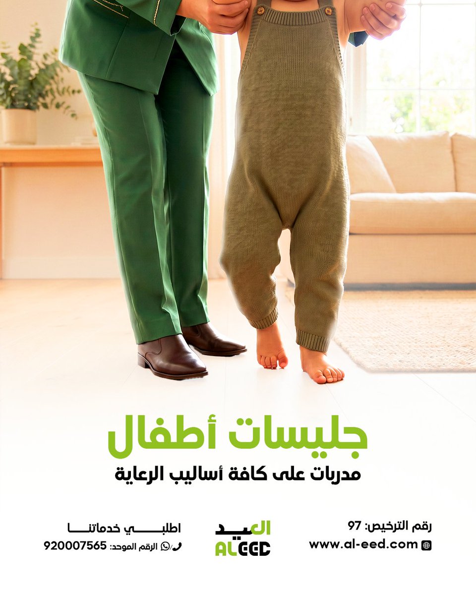 ALEED_REC's tweet photo. مقيماتنا مدربات على العناية بطفلك وتجهيز ملابسه والاهتمام به في كل وقت 👶

العيد ضمان وأمان

#شركة_العيد #مقيمات_العيد #رعاية_الأطفال #العناية_بالأطفال #راحة_الأم #طفلك_أمانة https://t.co/ddjJQFrhPl