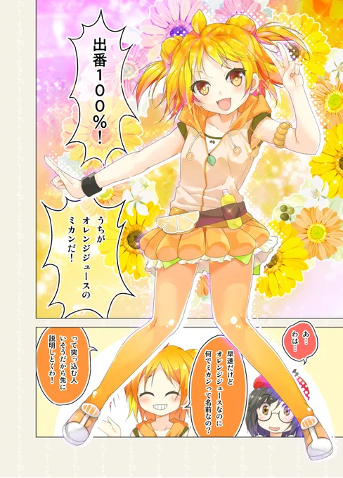 ミカンちゃん🍊とリンゴちゃん🍎
#カフェちゃんとブレークタイム 