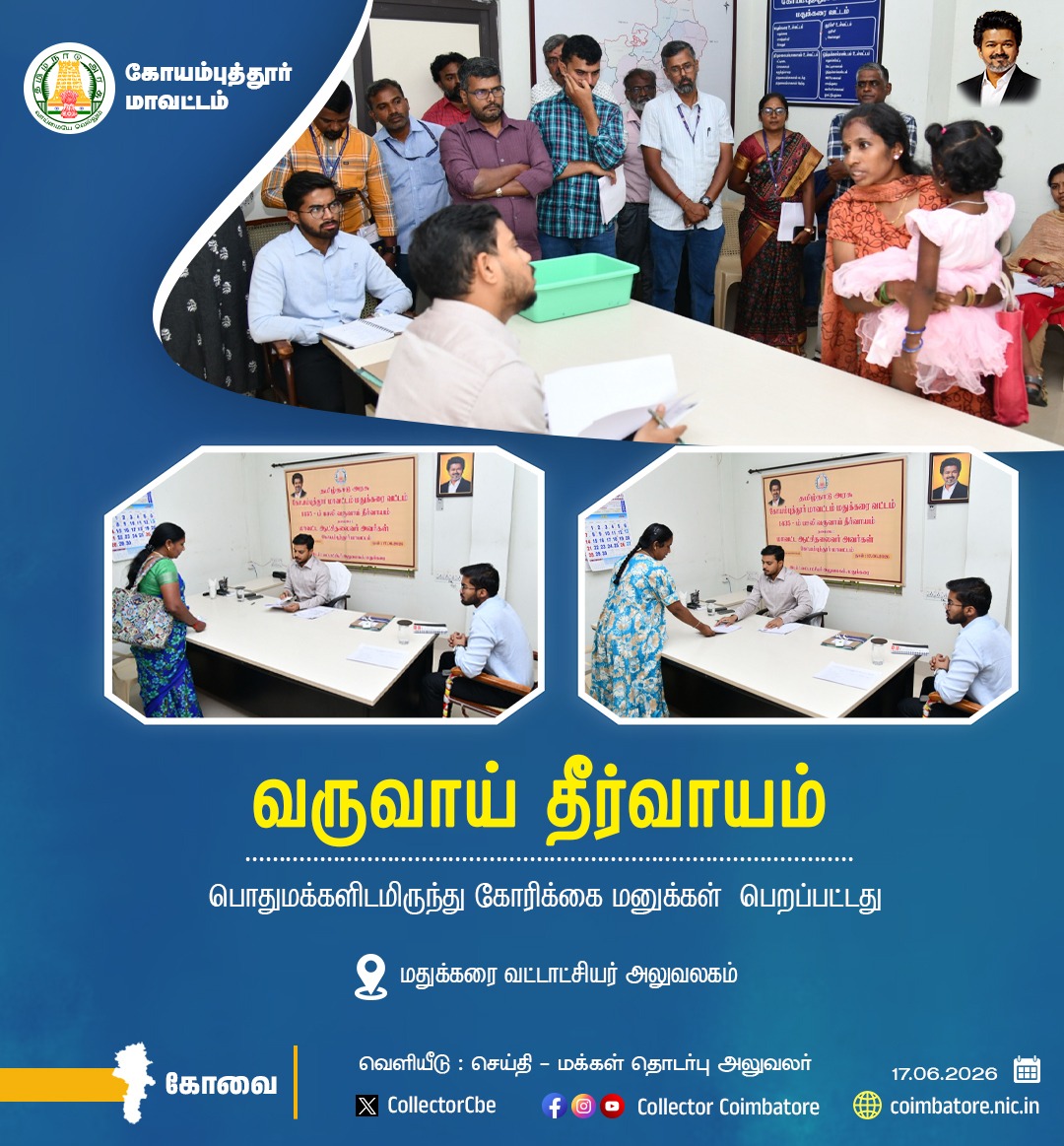 CollectorCbe's tweet photo. ஜமாபந்தி #Coimbatore #Public   @TNDIPRNEWS @coimbatore_drda @prokovai_ @CbeCorp @policecbecity @Cbe_Dist_Police   @CMOTamilnadu https://t.co/lHBVvVCHLC